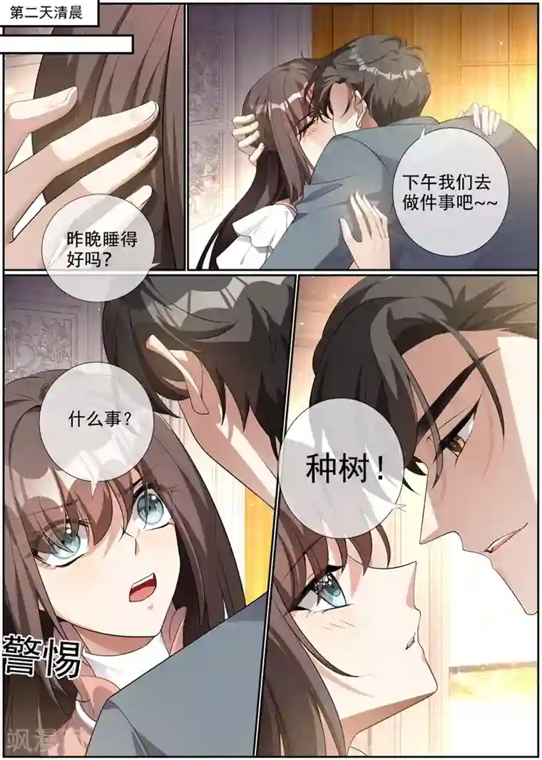 司少你老婆又跑了第284话 早点离开他！
