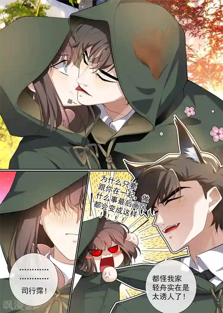 司少你老婆又跑了第284话 早点离开他！