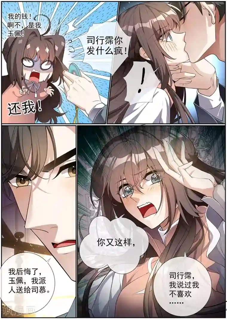 司少你老婆又跑了第284话 早点离开他！