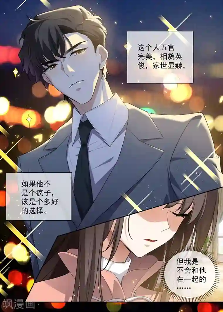 司少你老婆又跑了第284话 早点离开他！