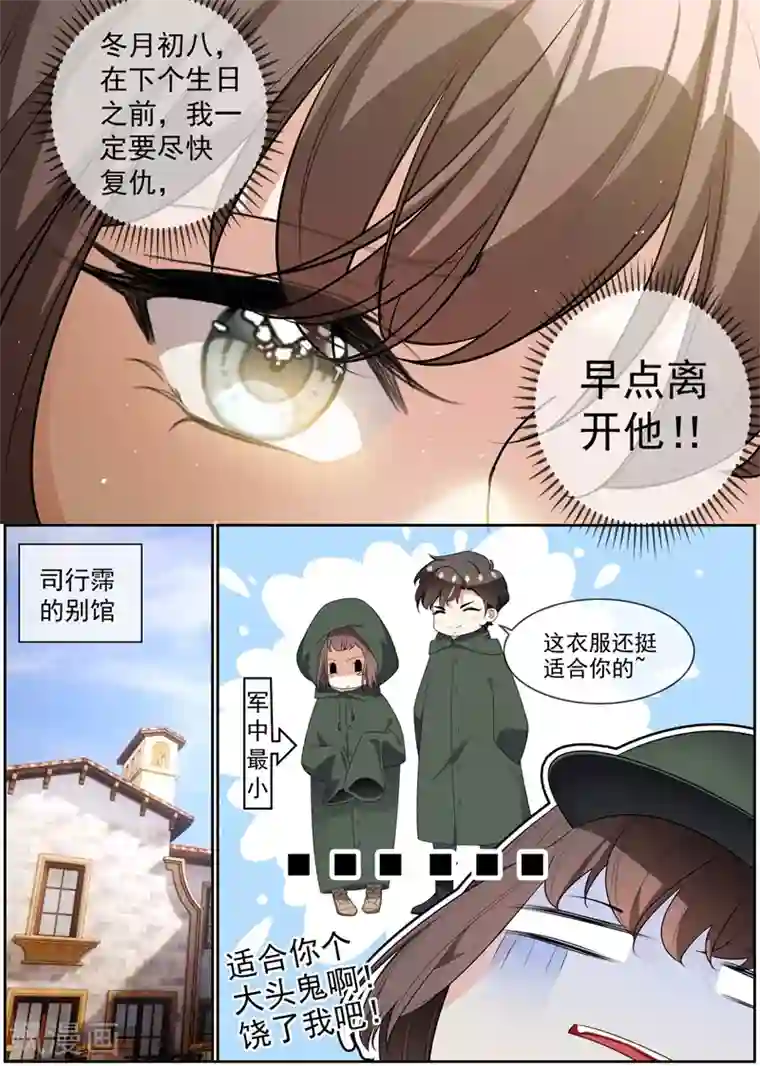 司少你老婆又跑了第284话 早点离开他！