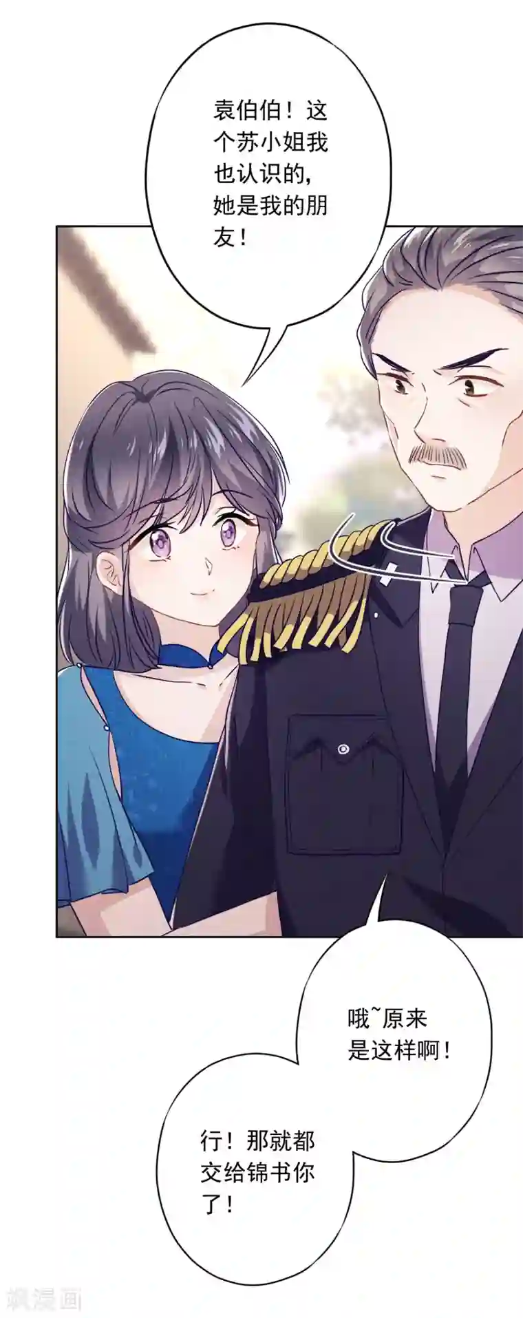 少帅,你老婆要翻天!第66话 假扮情侣