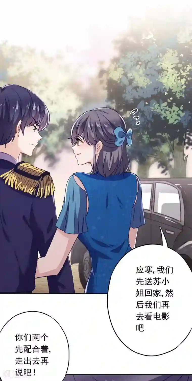 少帅,你老婆要翻天!第66话 假扮情侣