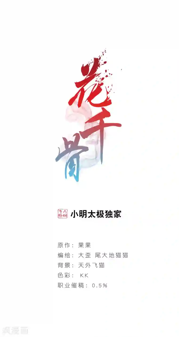 花千骨第166话 无以为报(8)