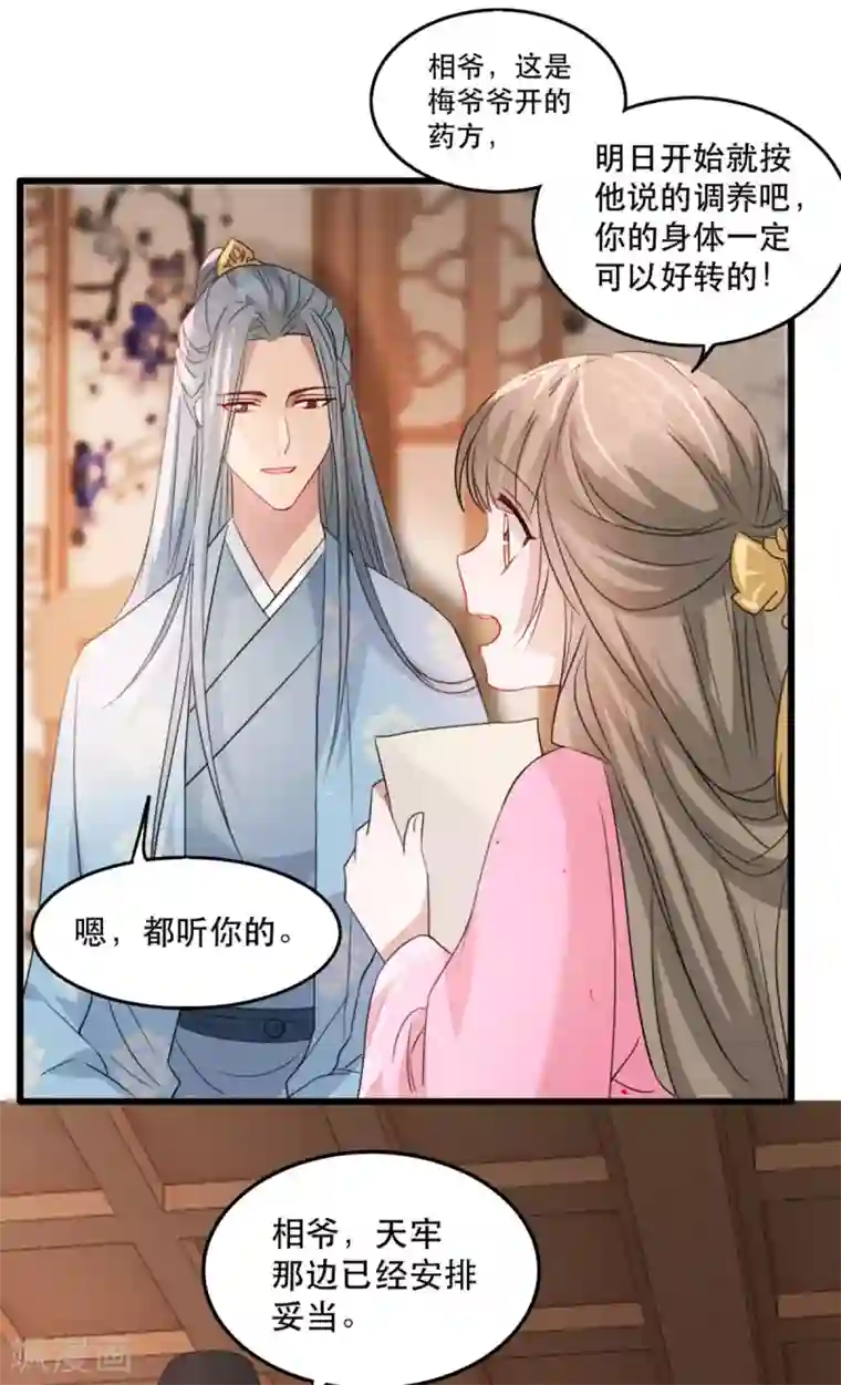 奸妃如此多娇第89话 再见荣王