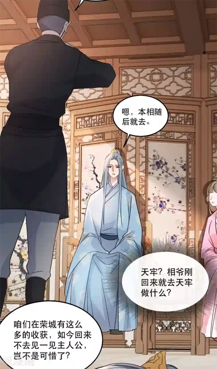 奸妃如此多娇第89话 再见荣王