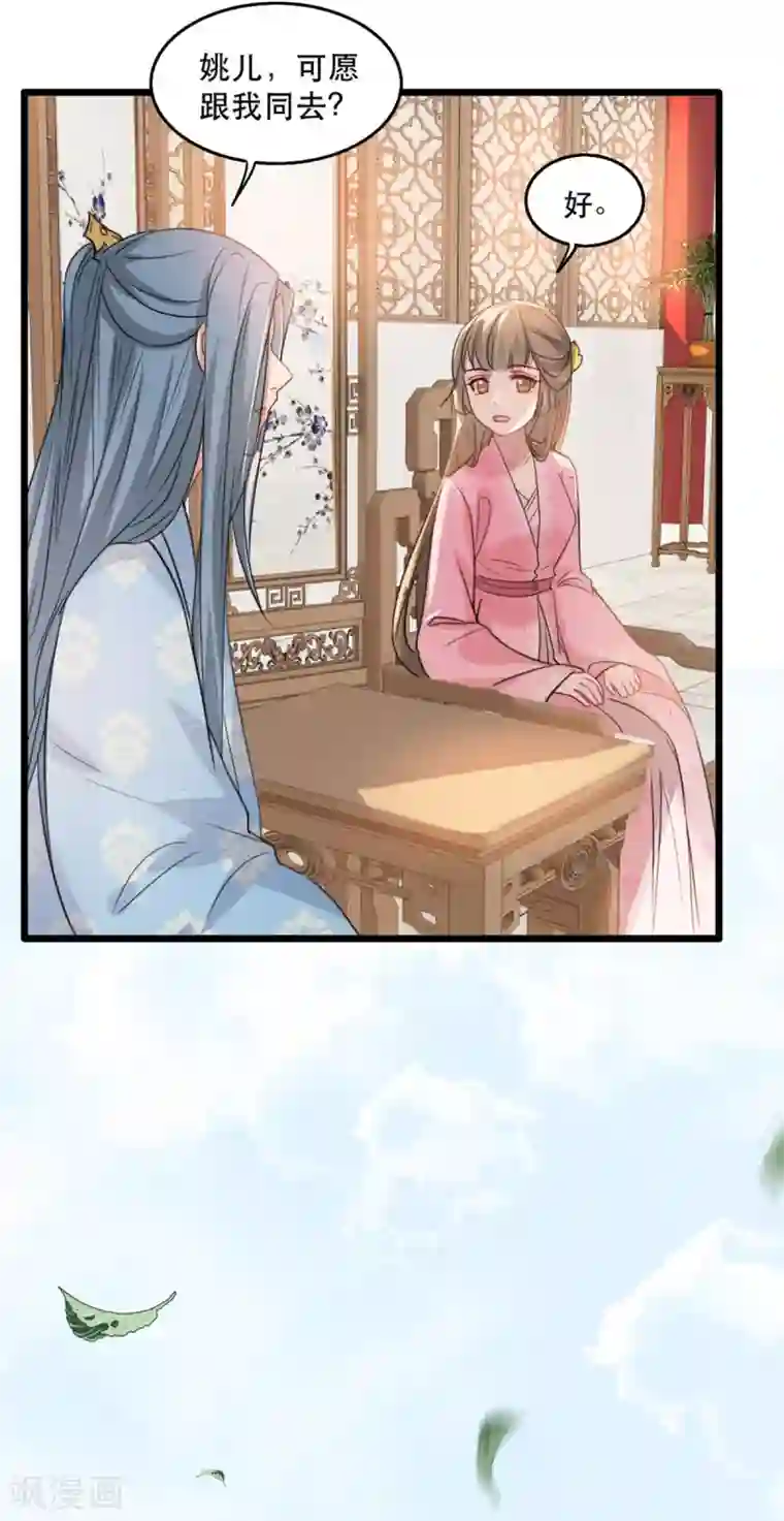 奸妃如此多娇第89话 再见荣王