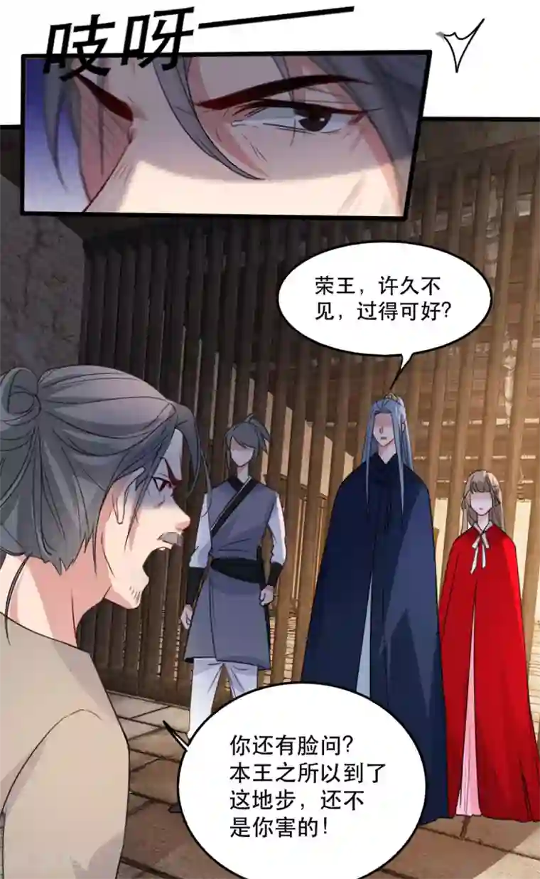 奸妃如此多娇第89话 再见荣王