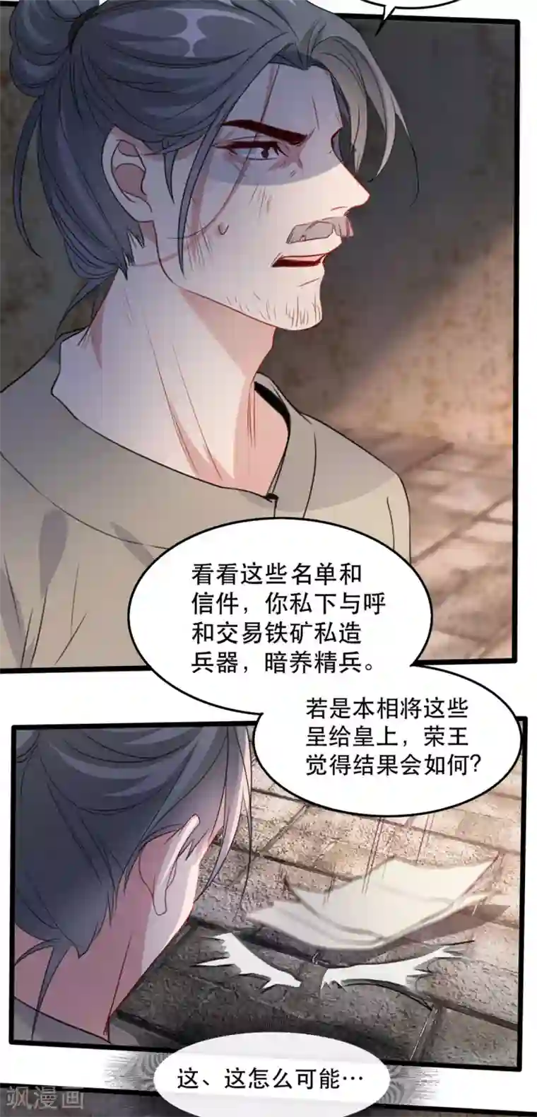 奸妃如此多娇第89话 再见荣王