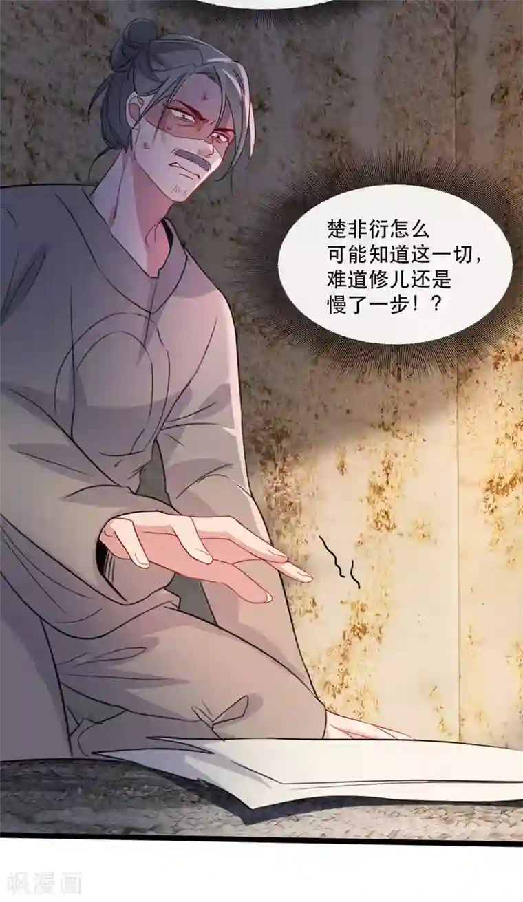 奸妃如此多娇第89话 再见荣王