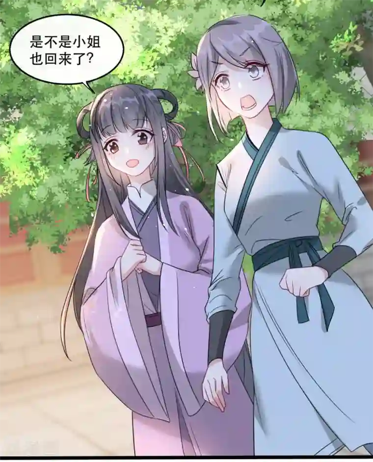 奸妃如此多娇第89话 再见荣王