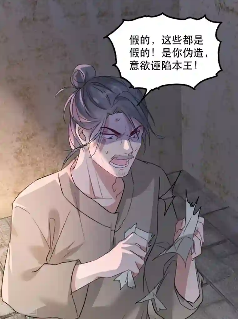 奸妃如此多娇第89话 再见荣王