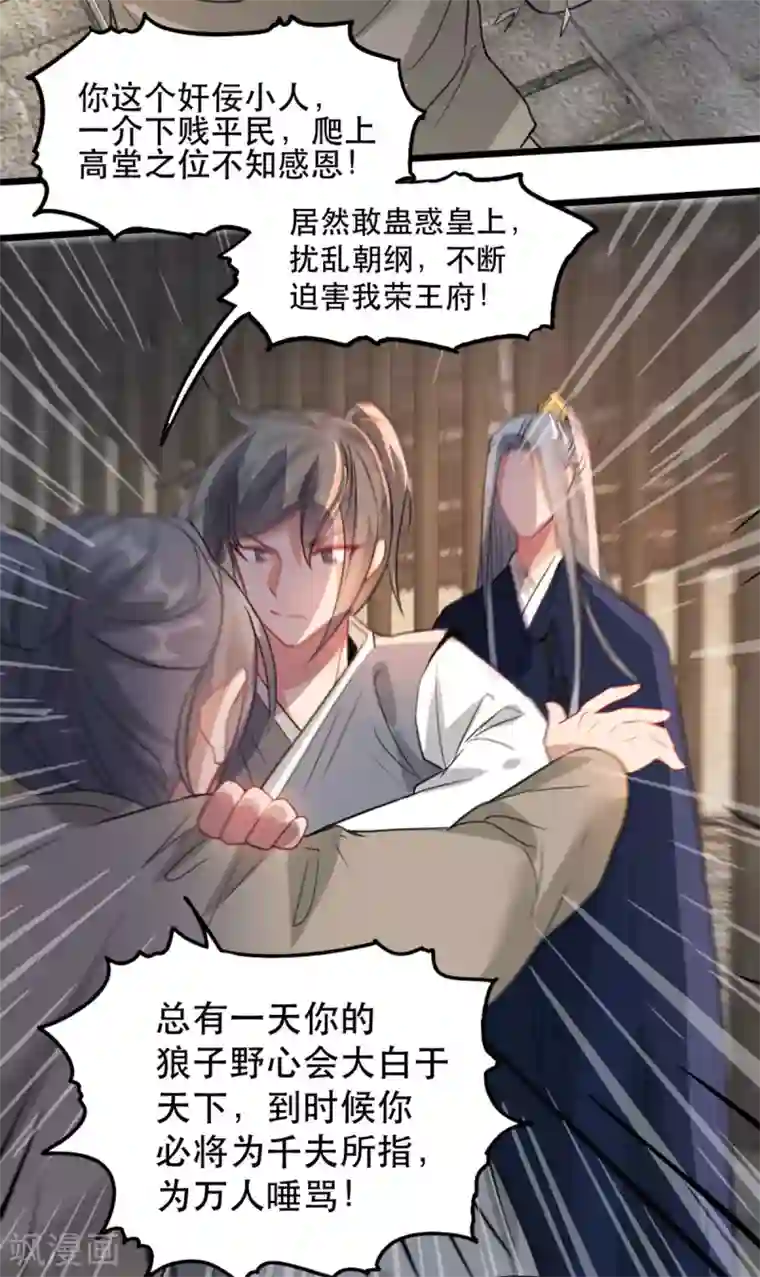 奸妃如此多娇第89话 再见荣王