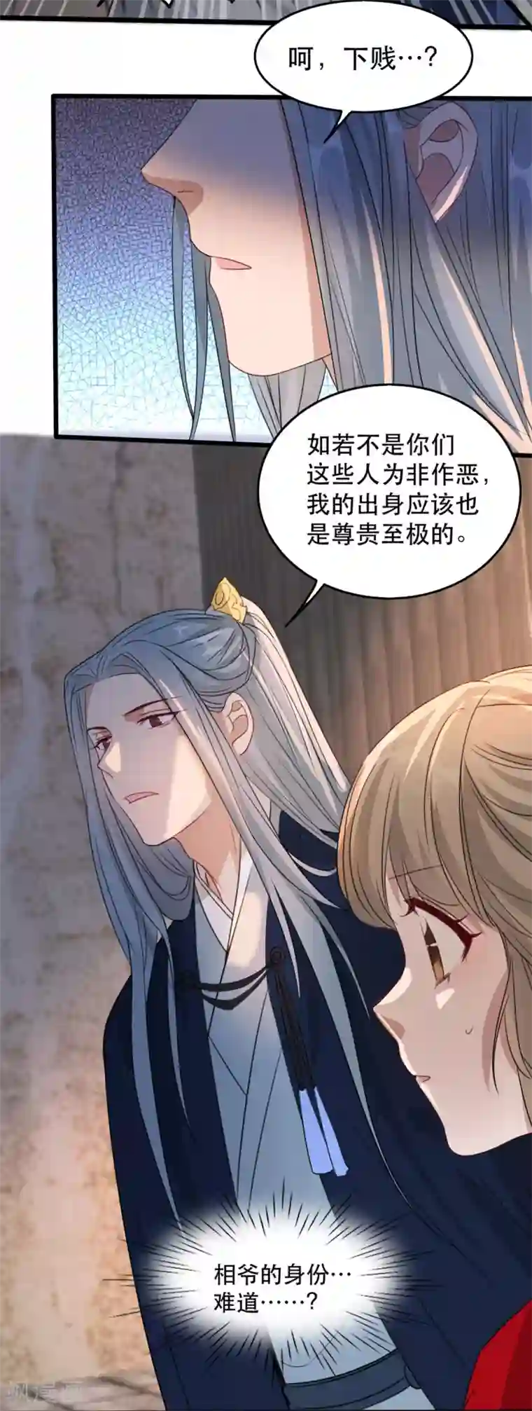 奸妃如此多娇第89话 再见荣王