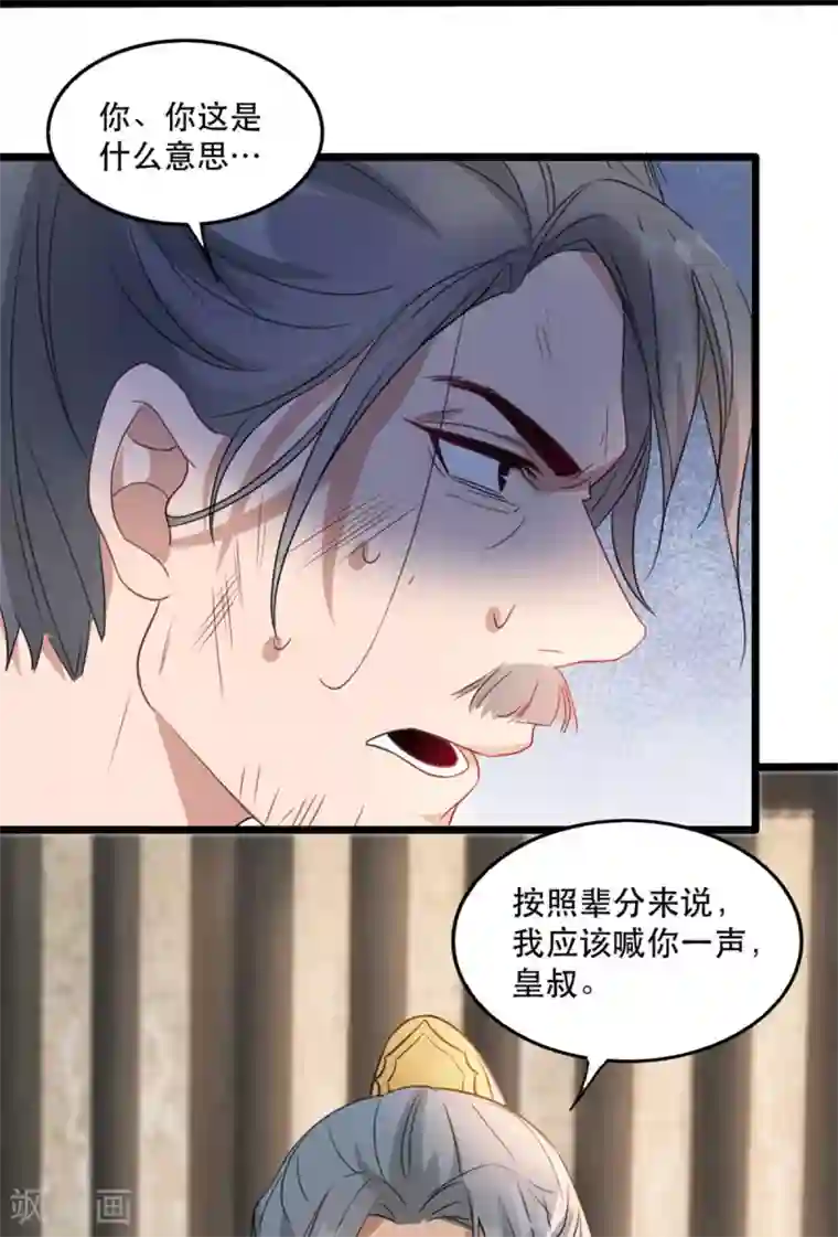 奸妃如此多娇第89话 再见荣王