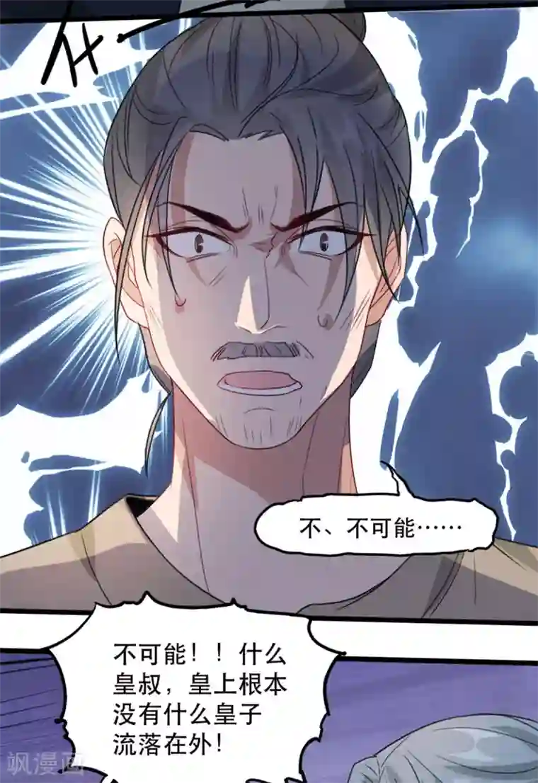 奸妃如此多娇第89话 再见荣王