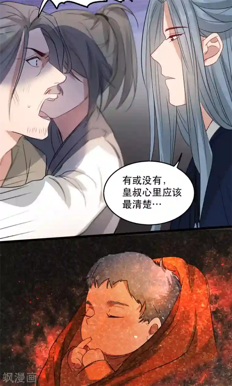 奸妃如此多娇第89话 再见荣王