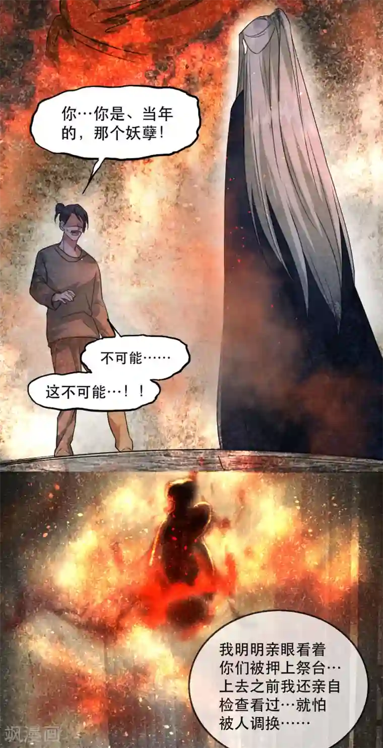 奸妃如此多娇第89话 再见荣王