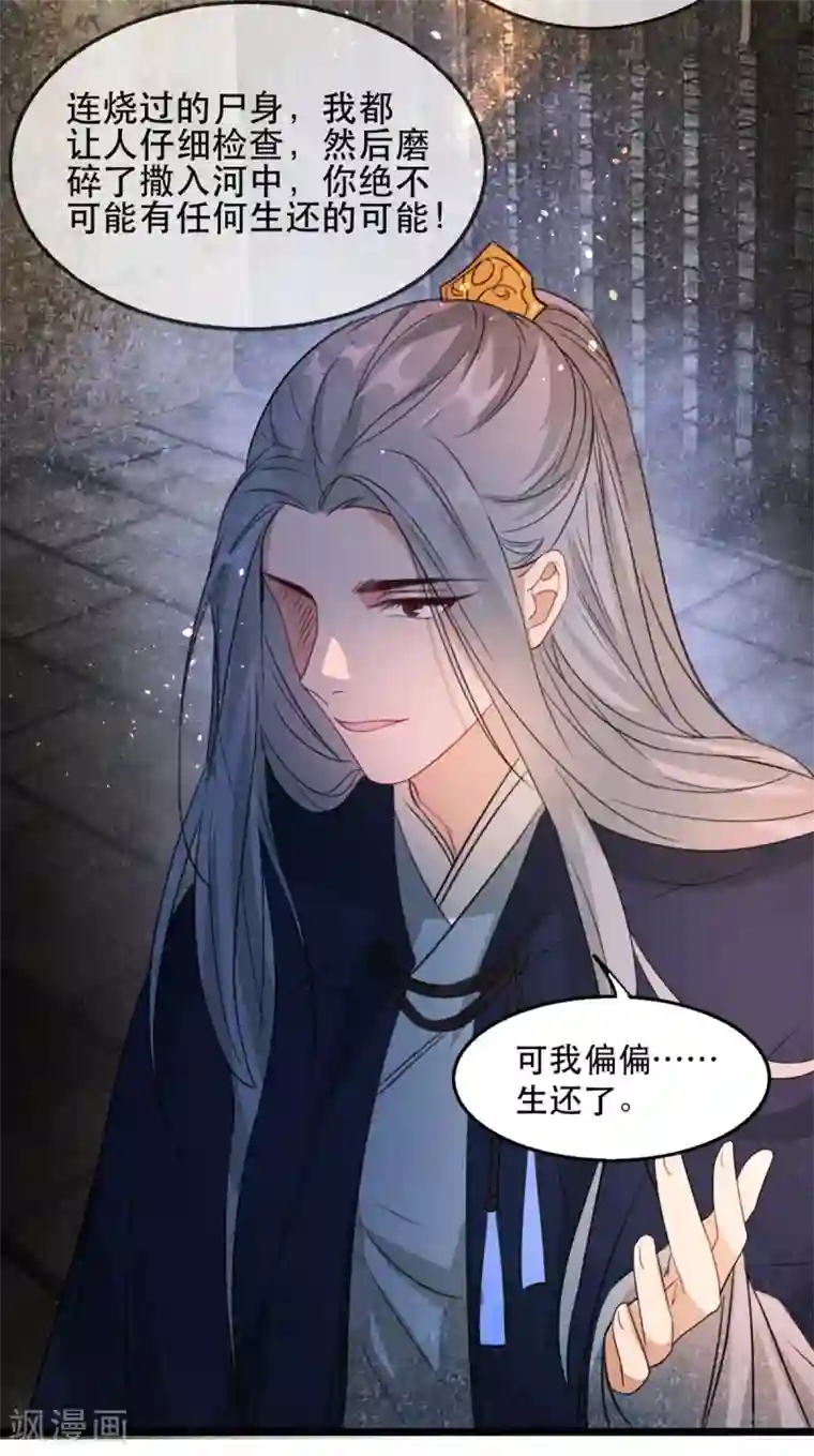 奸妃如此多娇第89话 再见荣王