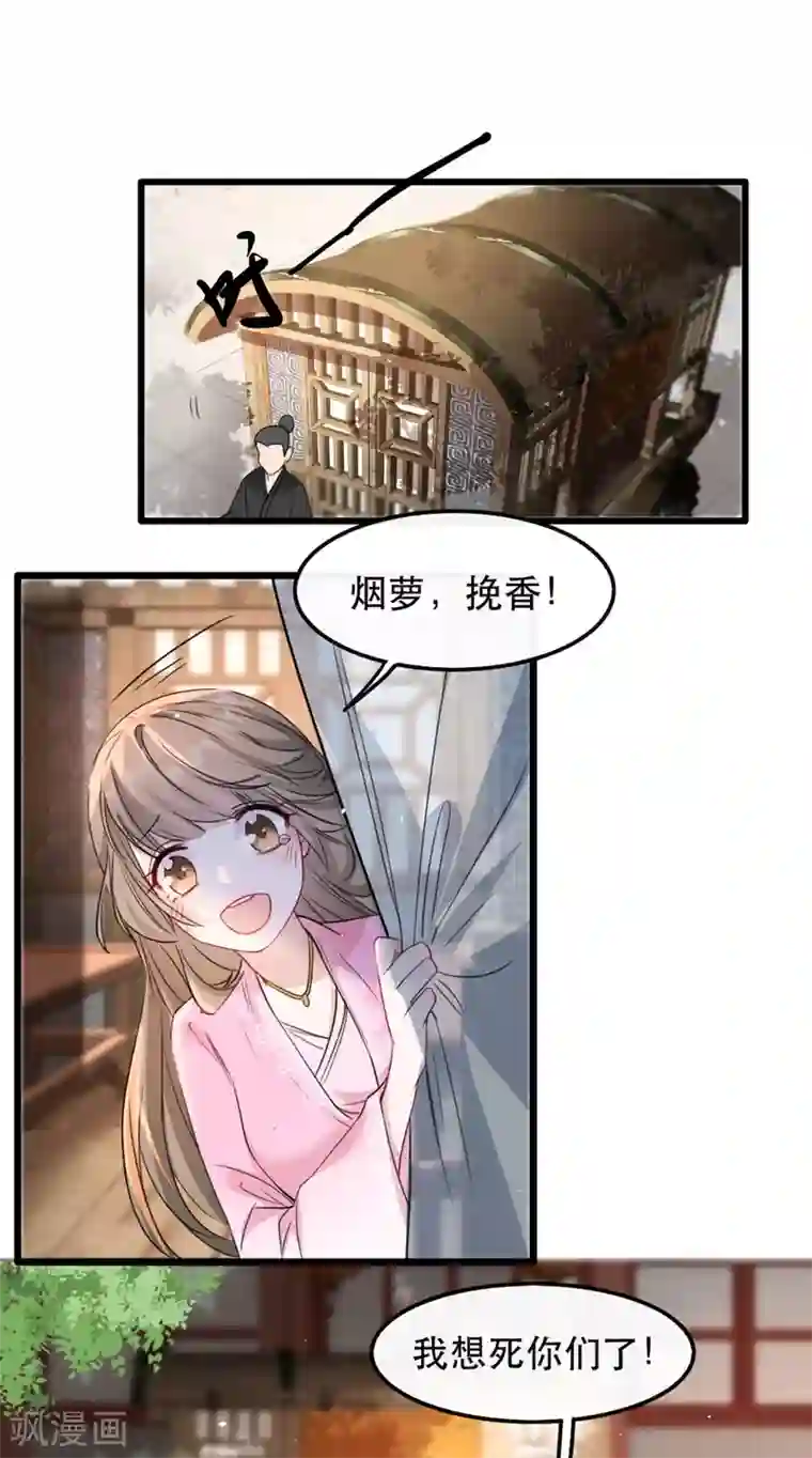 奸妃如此多娇第89话 再见荣王