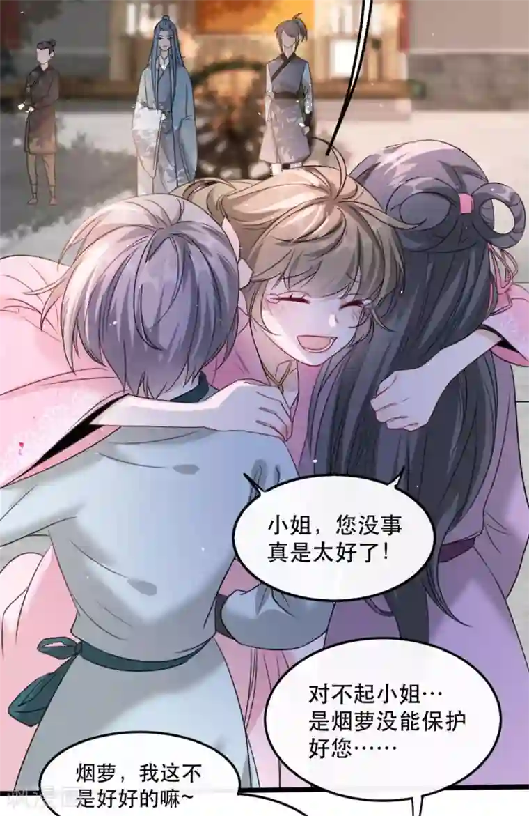 奸妃如此多娇第89话 再见荣王