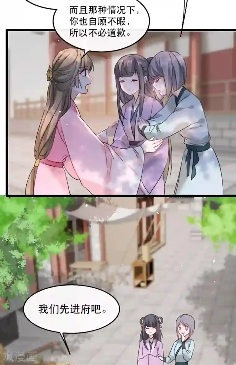 奸妃如此多娇第89话 再见荣王