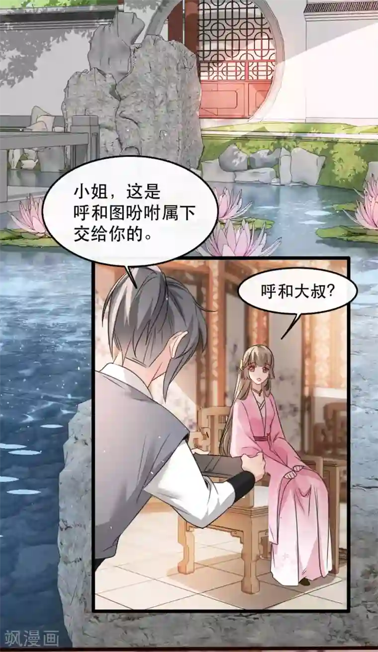 奸妃如此多娇第89话 再见荣王