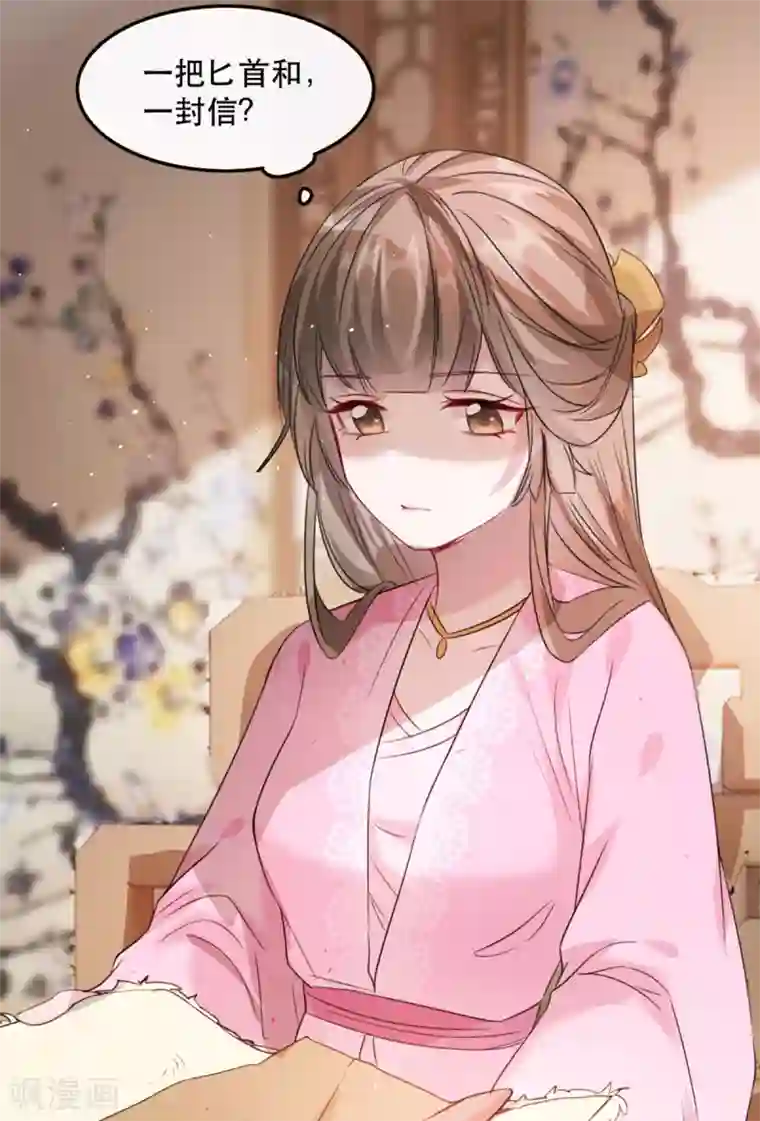 奸妃如此多娇第89话 再见荣王