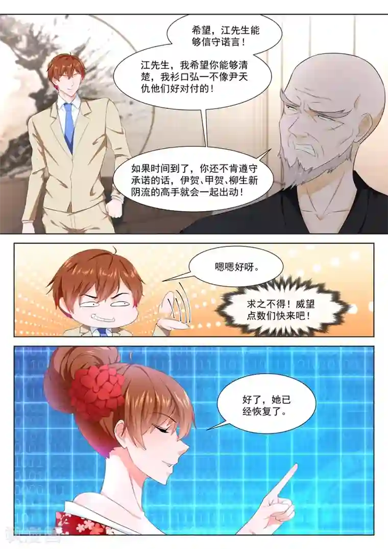 最强枭雄系统第327话 足利绘里香