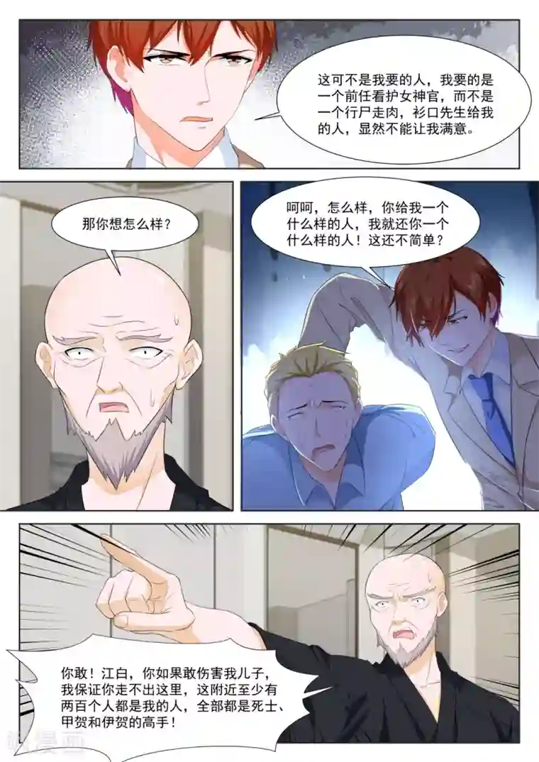 最强枭雄系统第327话 足利绘里香