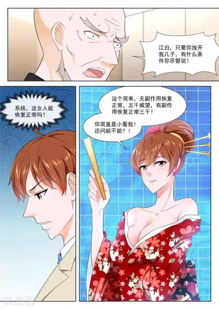 最强枭雄系统第327话 足利绘里香