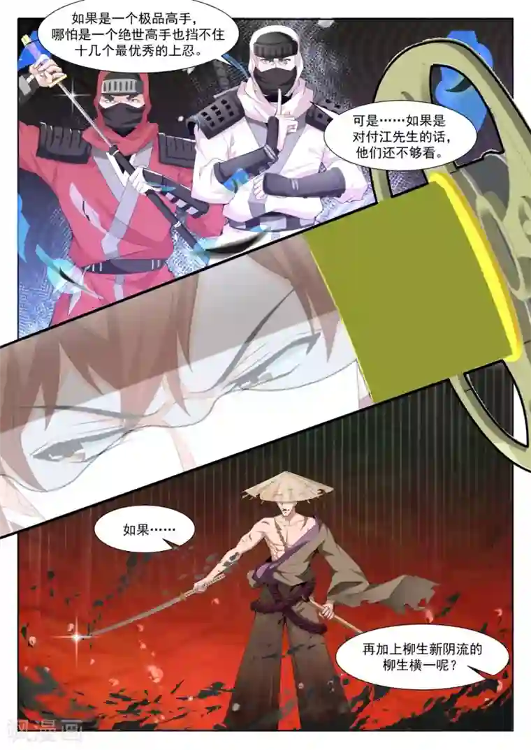 最强枭雄系统第328话 干掉小柳，柳生横一