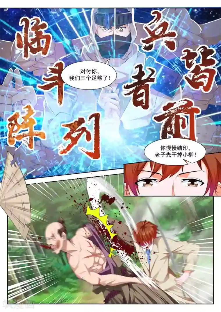 最强枭雄系统第328话 干掉小柳，柳生横一