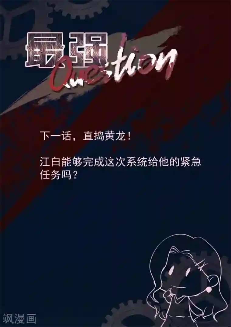 最强枭雄系统第328话 干掉小柳，柳生横一