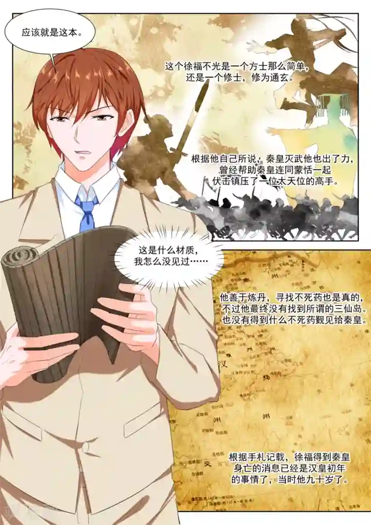 最强枭雄系统第328话 干掉小柳，柳生横一