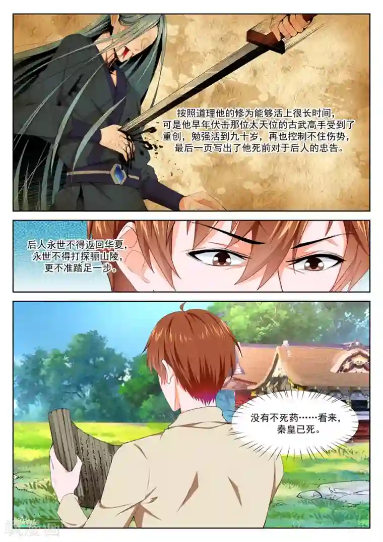 最强枭雄系统第328话 干掉小柳，柳生横一