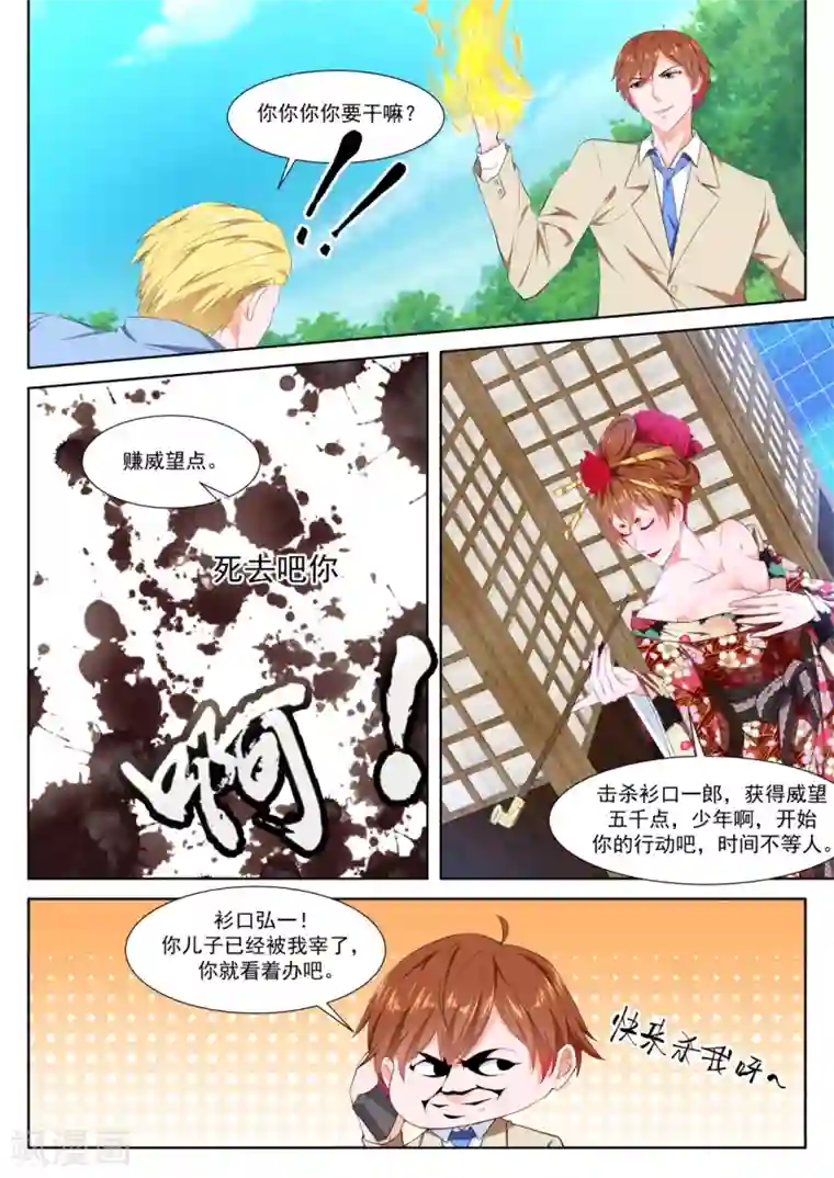 最强枭雄系统第328话 干掉小柳，柳生横一