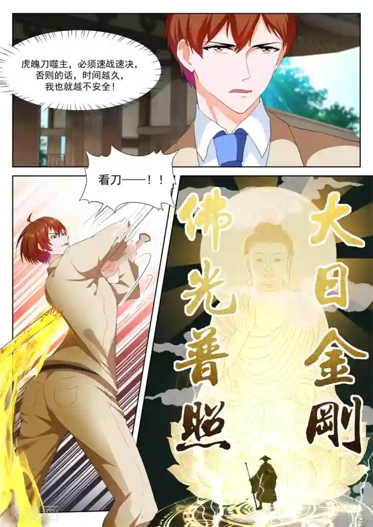 最强枭雄系统第330话 超级大奖