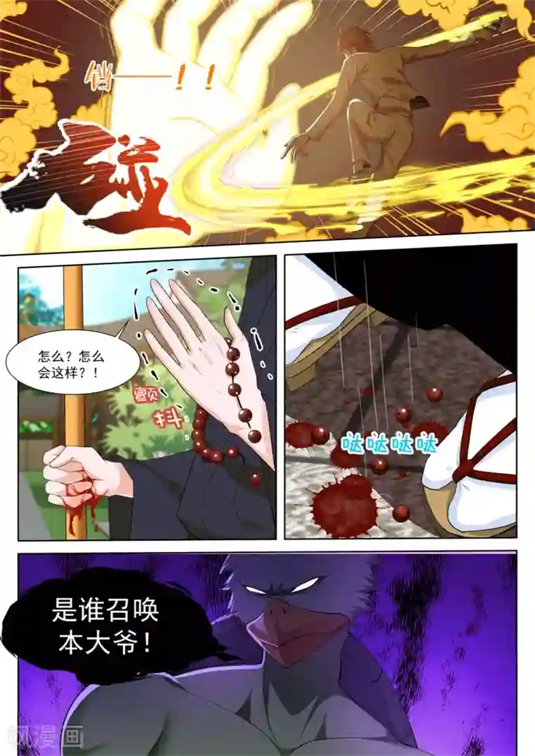 最强枭雄系统第330话 超级大奖