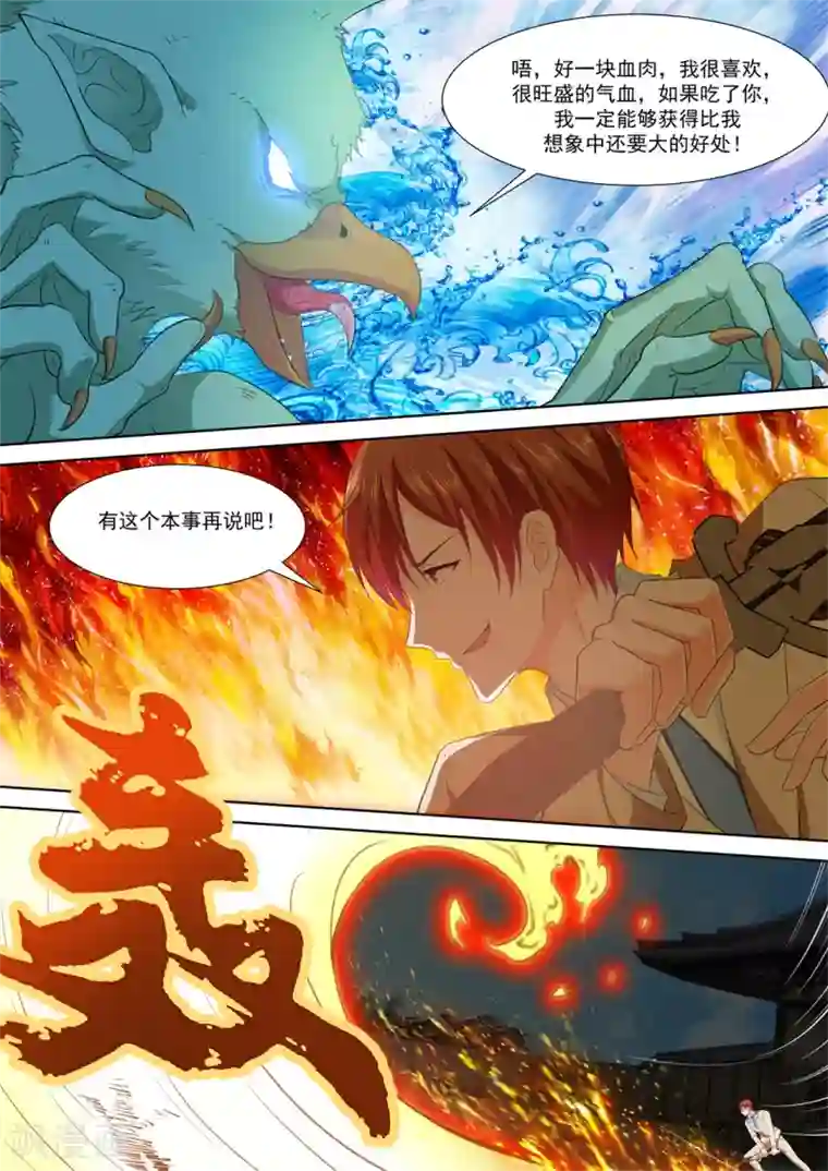 最强枭雄系统第330话 超级大奖