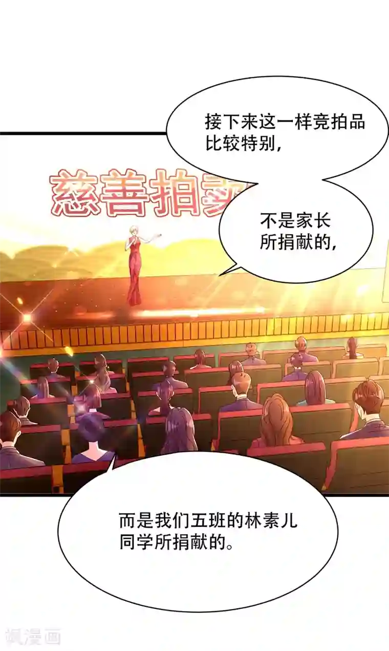 重生空间：豪门辣妻不好惹第66话 拍卖品是林素儿艳照？