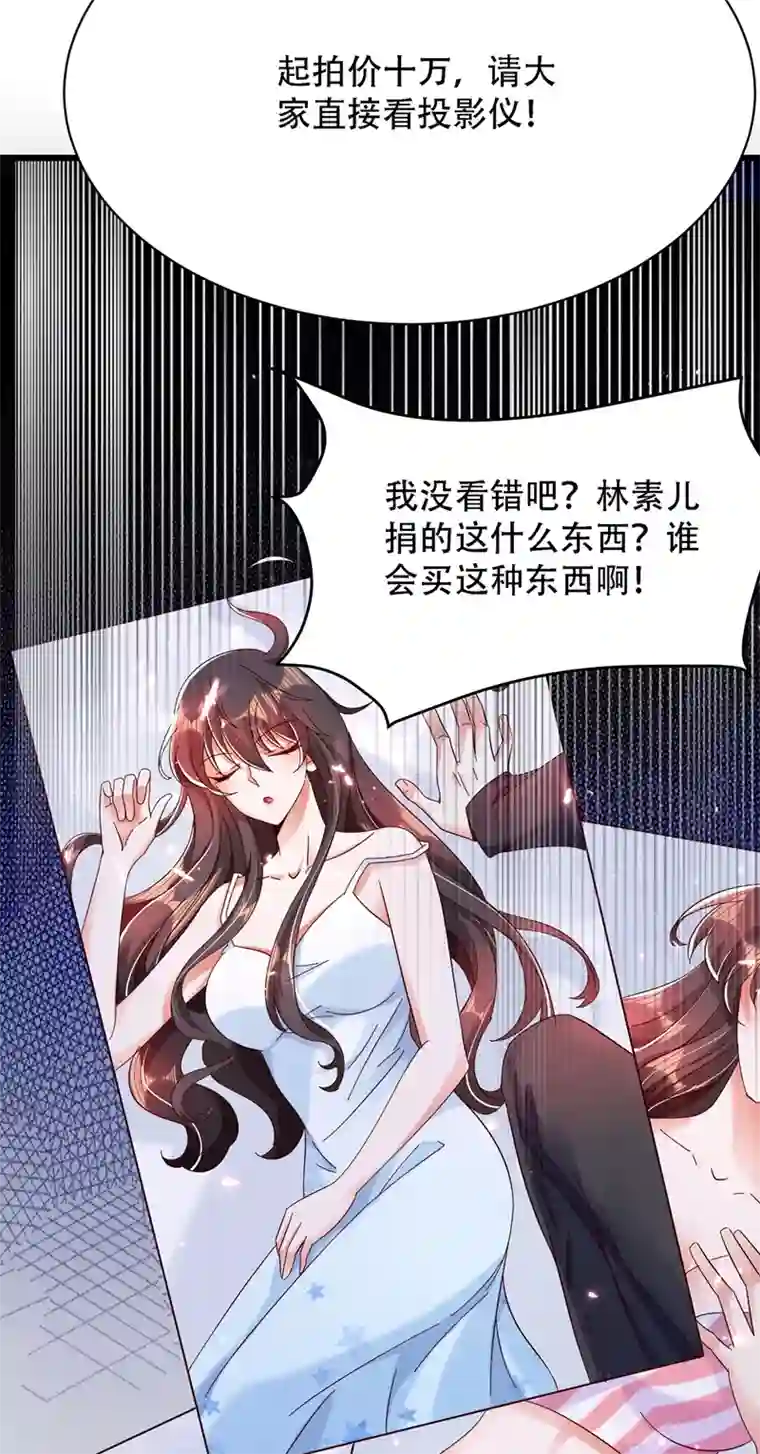 重生空间：豪门辣妻不好惹第66话 拍卖品是林素儿艳照？
