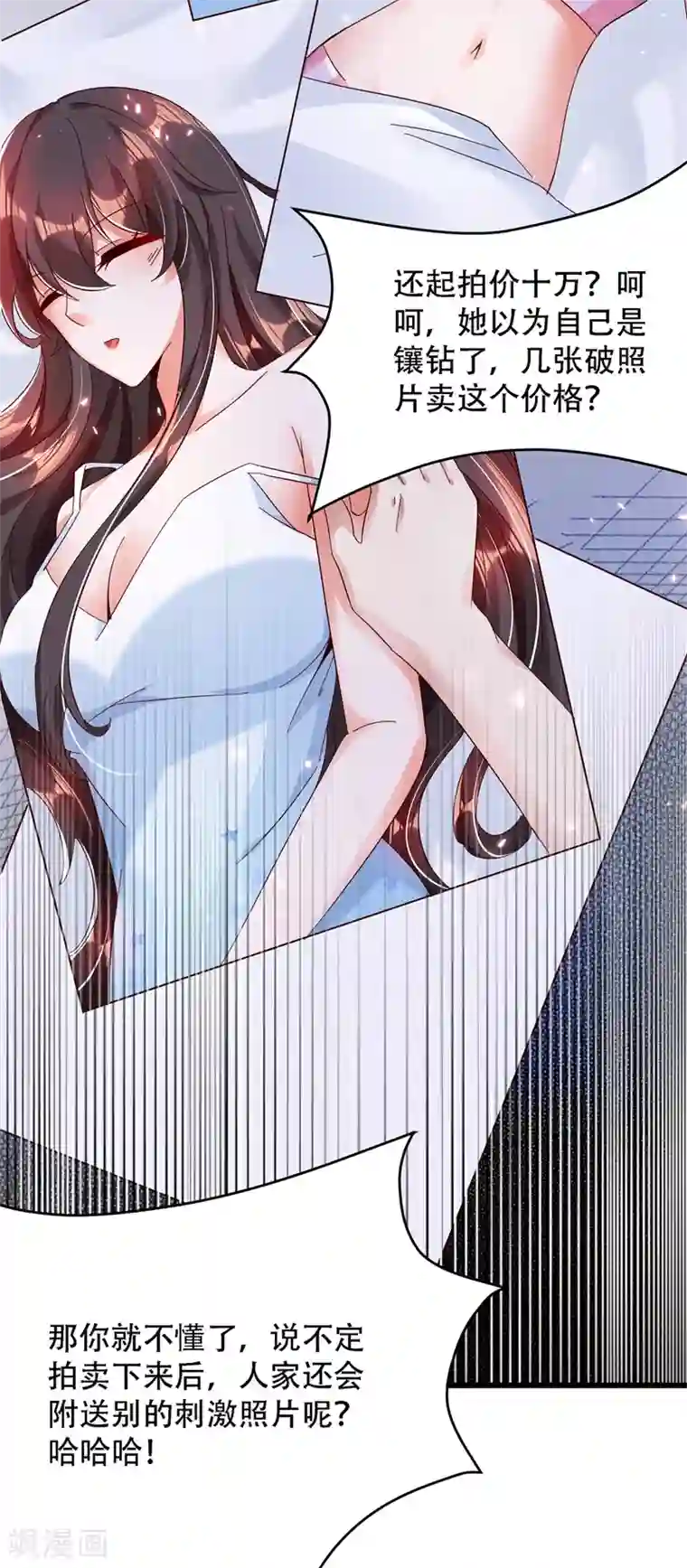 重生空间：豪门辣妻不好惹第66话 拍卖品是林素儿艳照？
