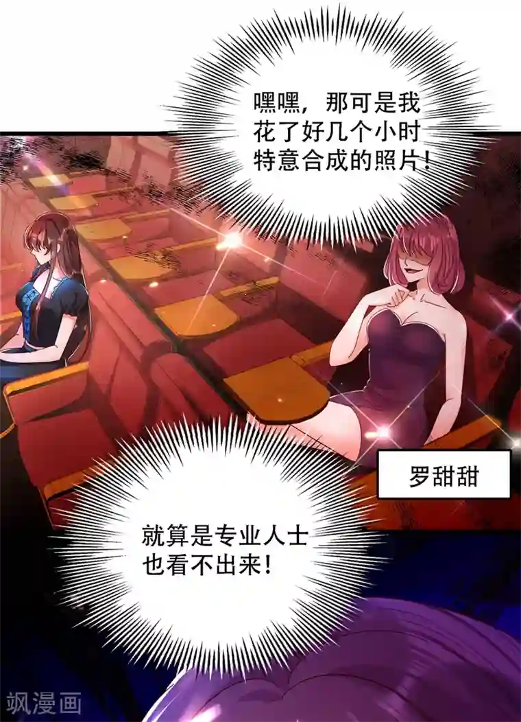重生空间：豪门辣妻不好惹第66话 拍卖品是林素儿艳照？