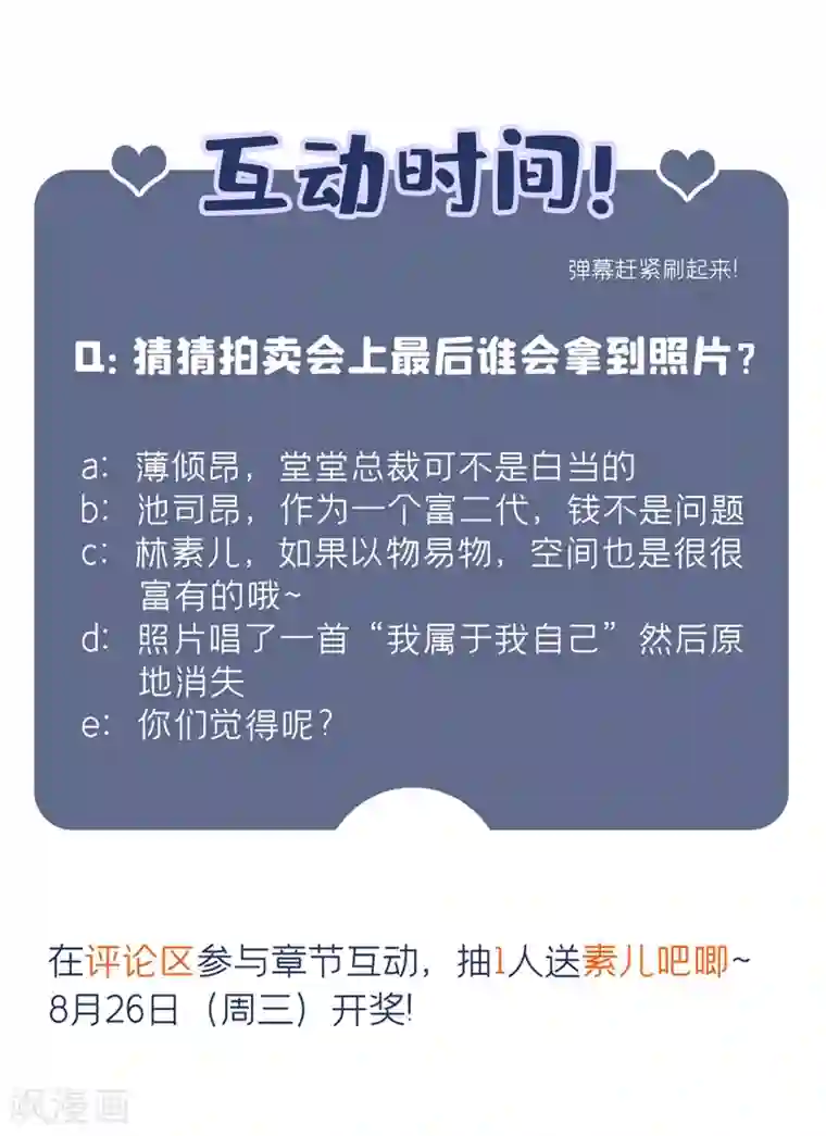 重生空间：豪门辣妻不好惹第66话 拍卖品是林素儿艳照？