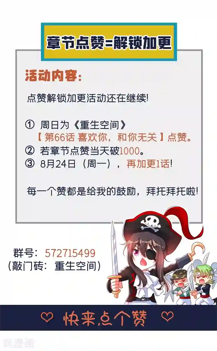 重生空间：豪门辣妻不好惹第66话 拍卖品是林素儿艳照？