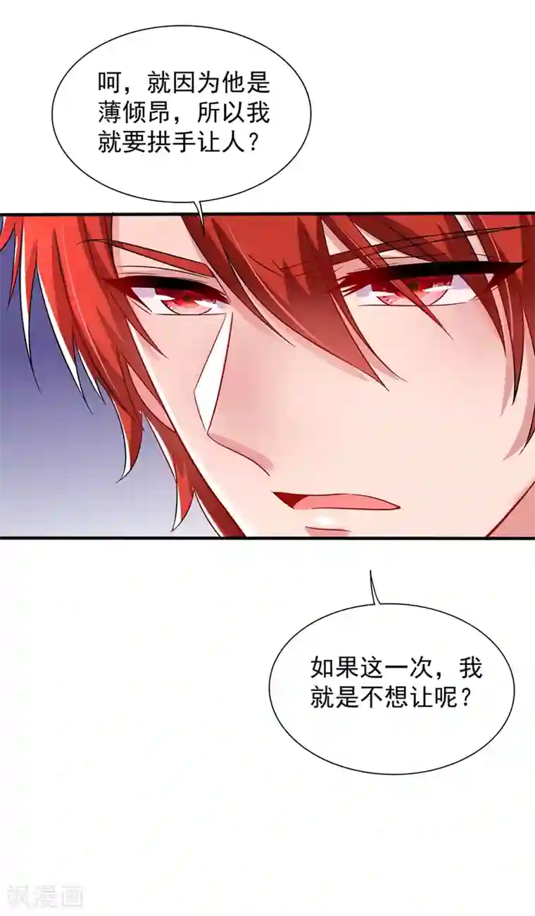重生空间：豪门辣妻不好惹第68话 这一次，我不想让！