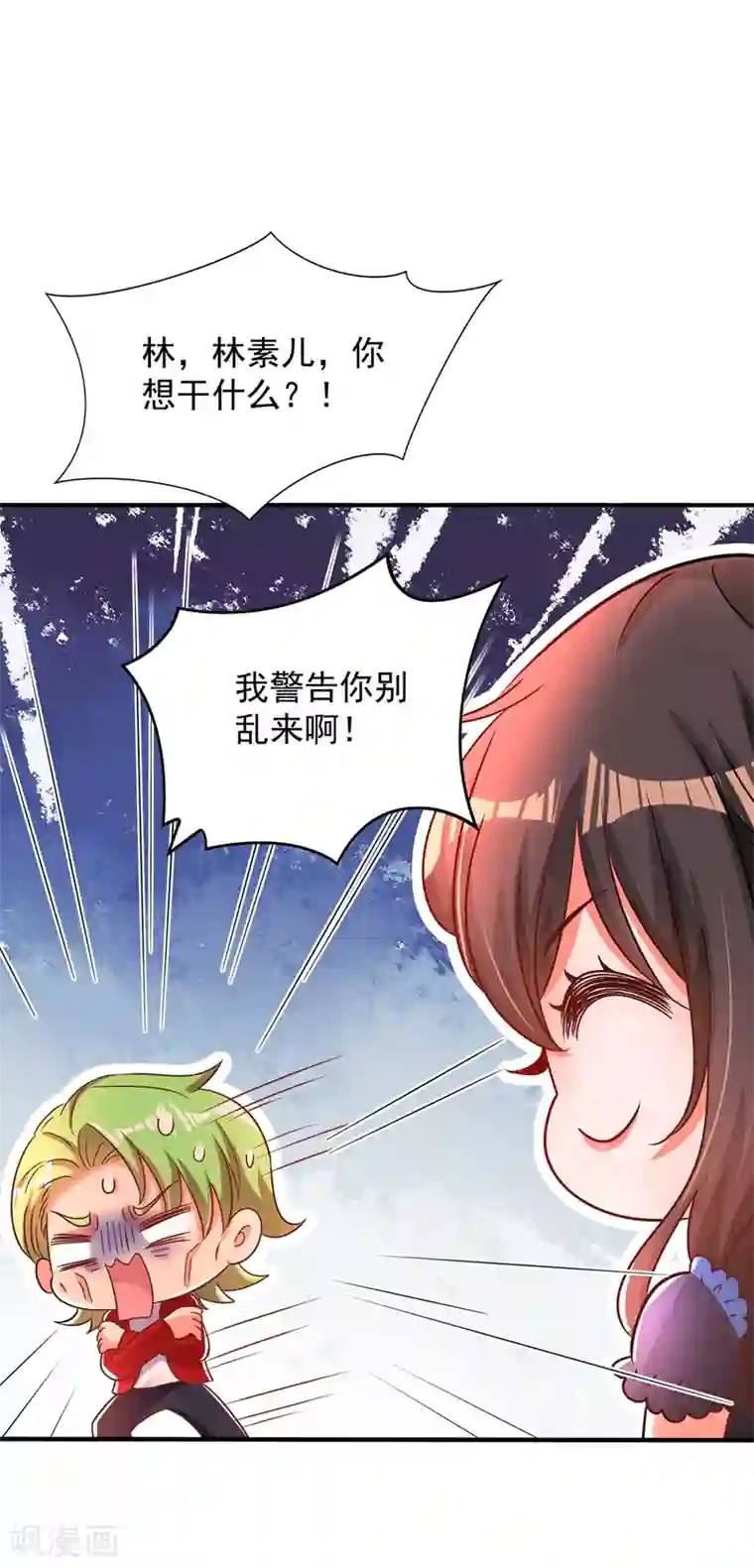 重生空间：豪门辣妻不好惹第68话 这一次，我不想让！