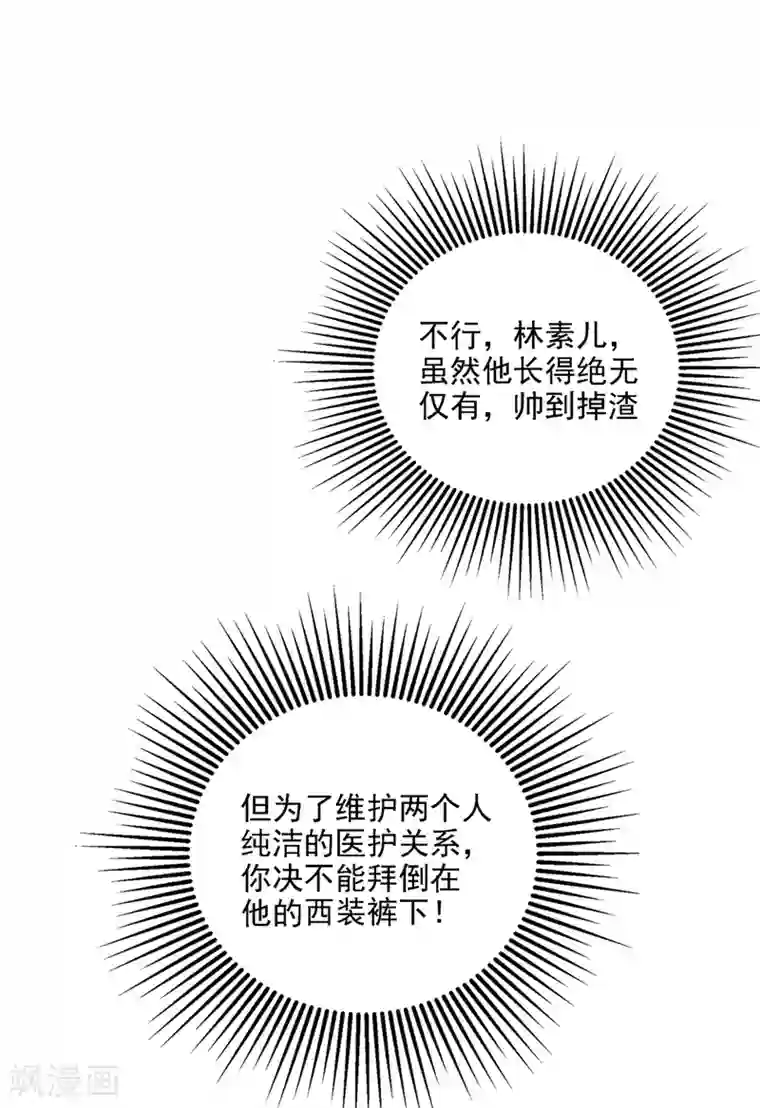 重生空间：豪门辣妻不好惹第68话 这一次，我不想让！