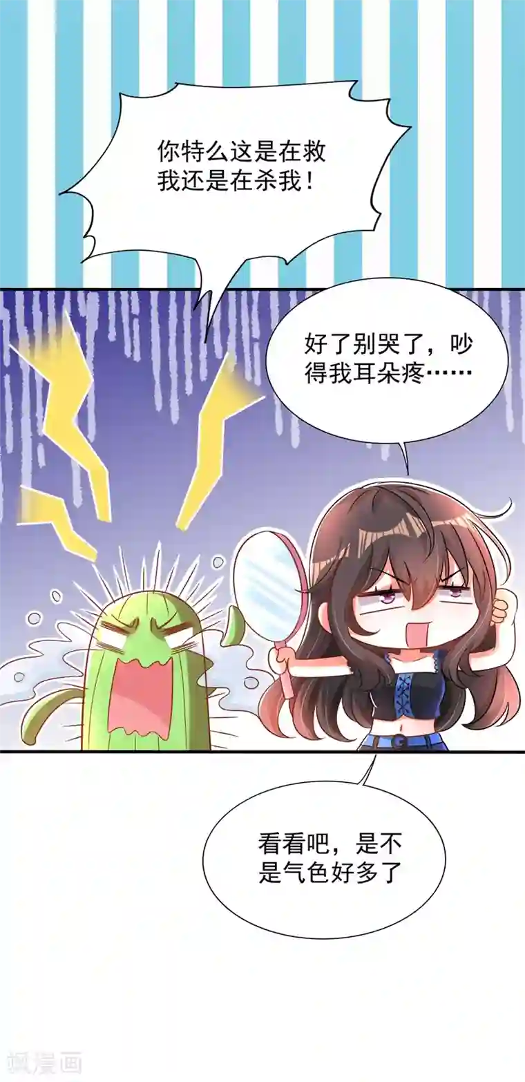重生空间：豪门辣妻不好惹第68话 这一次，我不想让！